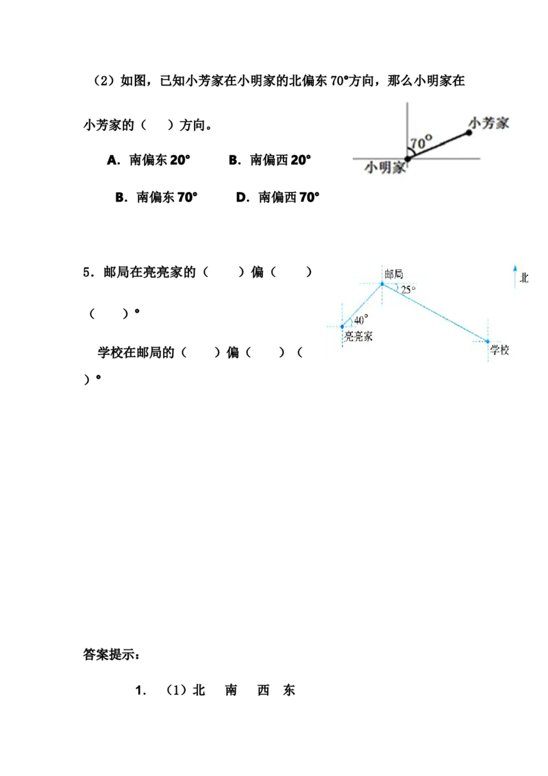 《五(上)冀教版数学一单元课时.1_小学1-6年级全科全套_1-6年级全科上册_五年级_五年级上数学_A五年级数学(冀教版)_冀教数学五上课时练习》第2页预览