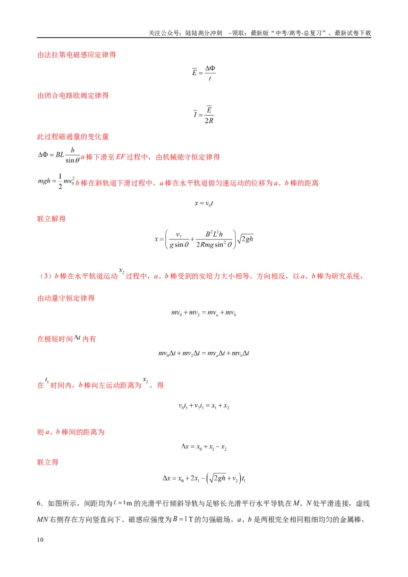 《专题20电磁感应中的双导体棒和线框模型（教师版）_04-物理-高考总复习_专项复习_2025年_2025年高中高考物理模型与方法_资料_10高考物理热点模型与方法归纳（一轮）》第10页预览