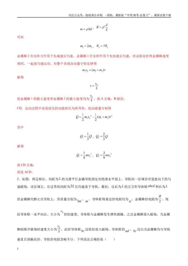 《专题20电磁感应中的双导体棒和线框模型（教师版）_04-物理-高考总复习_专项复习_2025年_2025年高中高考物理模型与方法_资料_10高考物理热点模型与方法归纳（一轮）》第3页预览