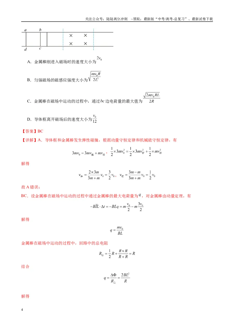 《专题20电磁感应中的双导体棒和线框模型（教师版）_04-物理-高考总复习_专项复习_2025年_2025年高中高考物理模型与方法_资料_10高考物理热点模型与方法归纳（一轮）》第4页预览