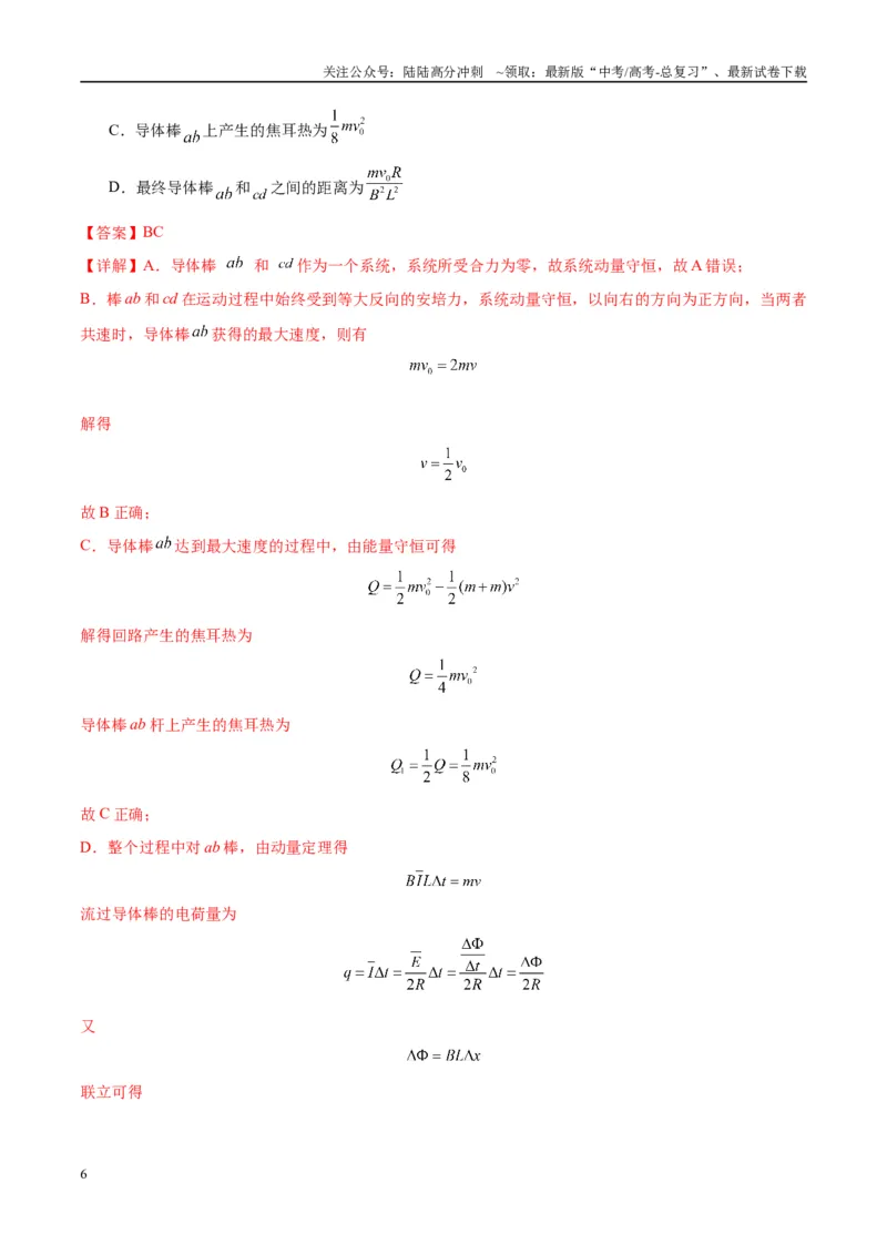 《专题20电磁感应中的双导体棒和线框模型（教师版）_04-物理-高考总复习_专项复习_2025年_2025年高中高考物理模型与方法_资料_10高考物理热点模型与方法归纳（一轮）》第6页预览