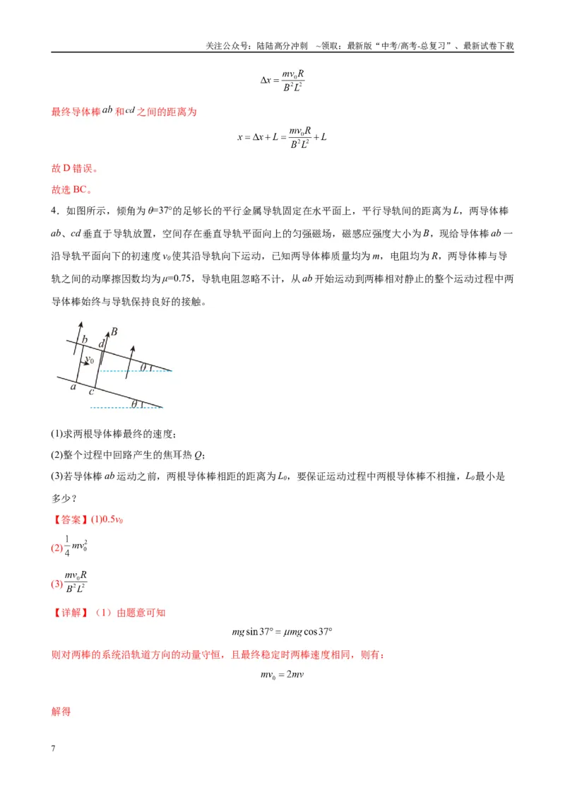 《专题20电磁感应中的双导体棒和线框模型（教师版）_04-物理-高考总复习_专项复习_2025年_2025年高中高考物理模型与方法_资料_10高考物理热点模型与方法归纳（一轮）》第7页预览
