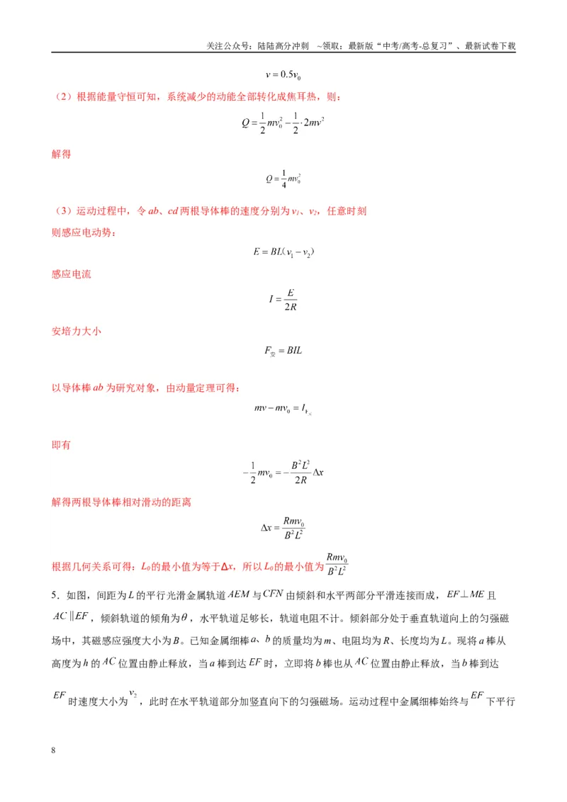 《专题20电磁感应中的双导体棒和线框模型（教师版）_04-物理-高考总复习_专项复习_2025年_2025年高中高考物理模型与方法_资料_10高考物理热点模型与方法归纳（一轮）》第8页预览