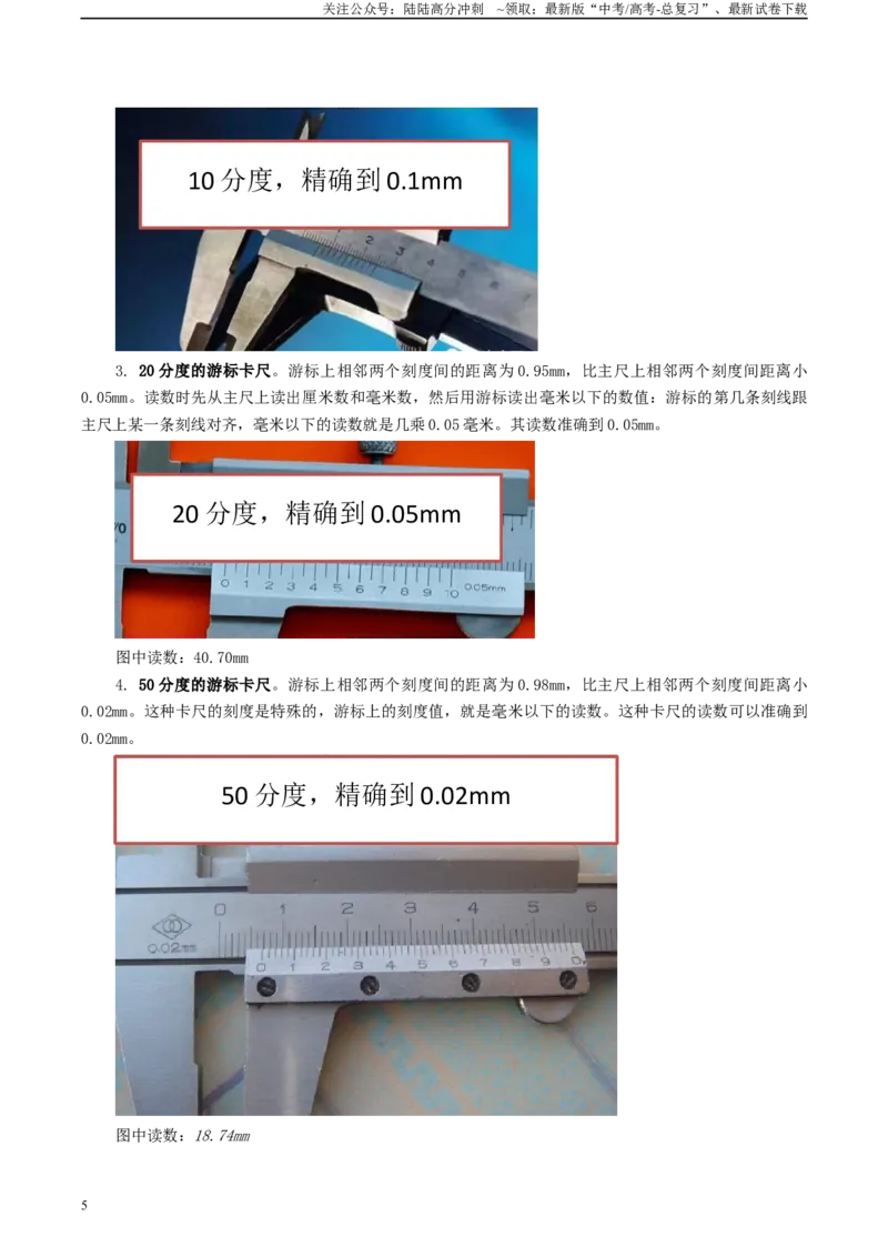 《专题18实验基础知识、仪器的使用和读数-2024年高考物理一轮复习知识清单（全国通用）_04-物理-高考总复习_一轮复习_2024年_2024年高考物理一轮复习知识清单必背总结全国通用_资料》第5页预览