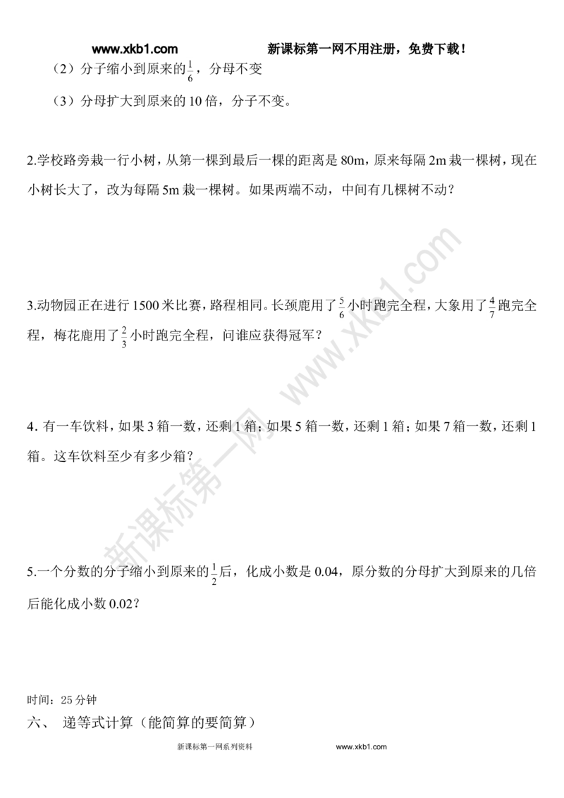 《人教版五年级下册分数练习题_小学1-6年级全科全套_1-6年级全科下册_五年级_五年级下数学_数学人教版试卷(1)_5下小学人教版数学习题试卷_赠送-人教版数学五年级下册练习题》第3页预览