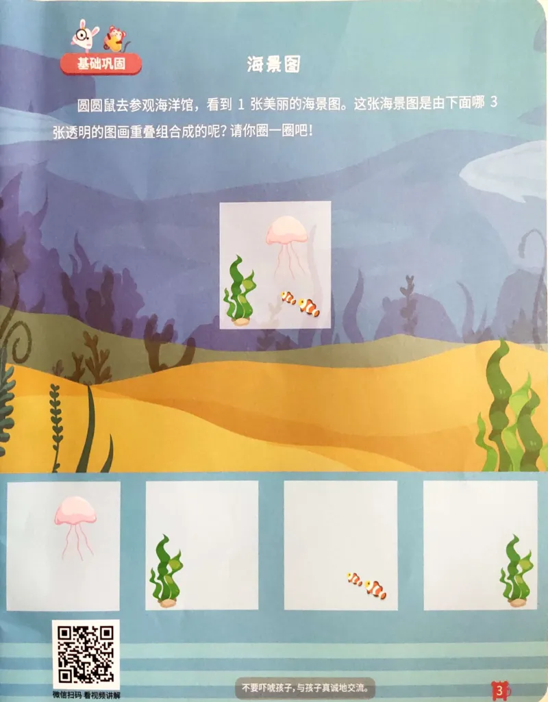 《23重叠组合_（G1450)火花思维幼小衔接及L1-L5_L1完结_02.完结AI41-88_21重叠组合_练习册》第4页预览