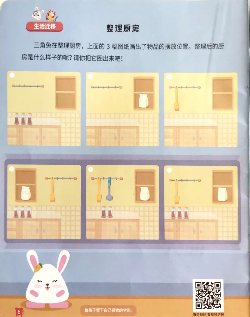 《23重叠组合_（G1450)火花思维幼小衔接及L1-L5_L1完结_02.完结AI41-88_21重叠组合_练习册》第7页预览