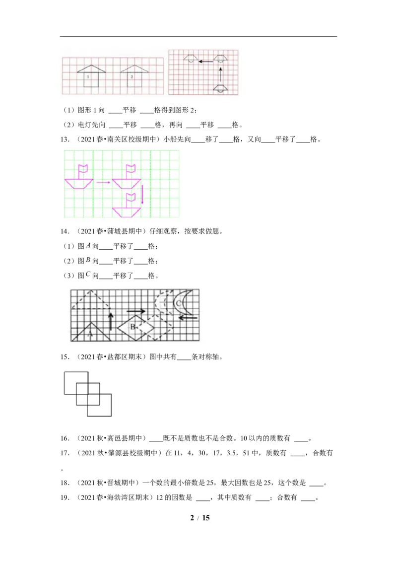 《期末题型专项小学数学五年级上册期末黄金题型特训B卷——七大单元填空题50题北师大版（含答案）_小学1-6年级全科全套_1-6年级全科上册_五年级_五年级上数学》第2页预览