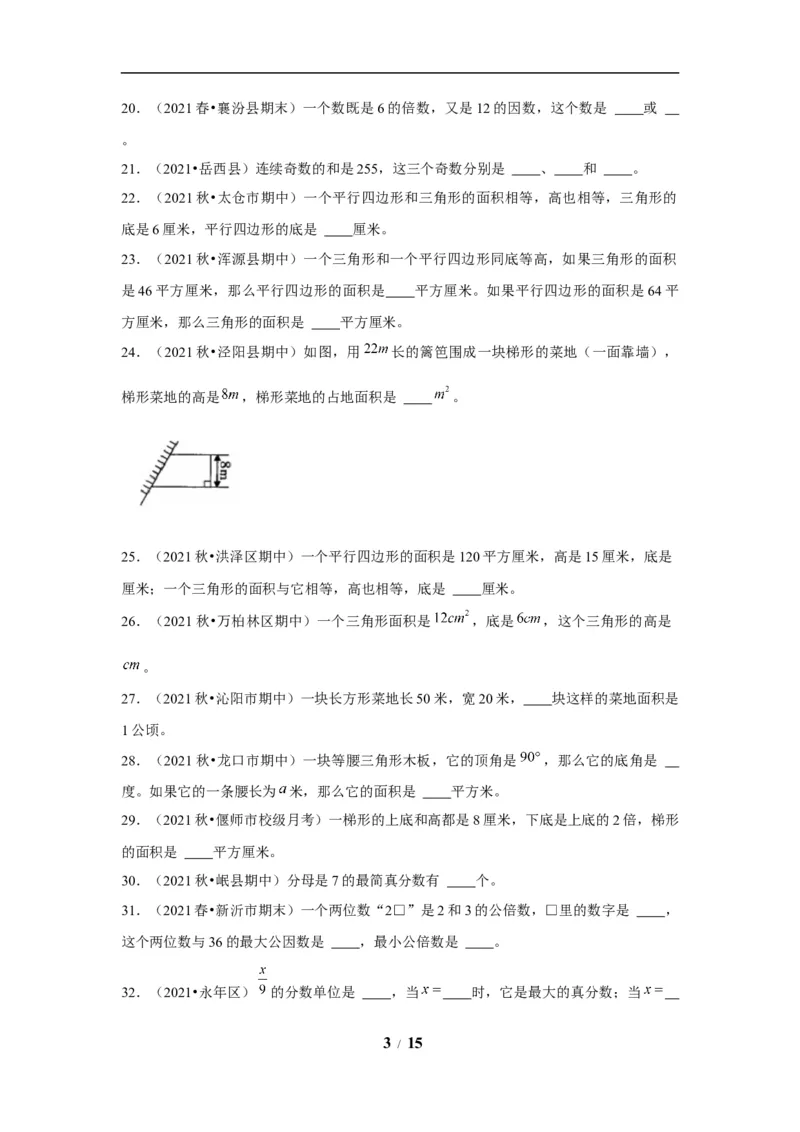 《期末题型专项小学数学五年级上册期末黄金题型特训B卷——七大单元填空题50题北师大版（含答案）_小学1-6年级全科全套_1-6年级全科上册_五年级_五年级上数学》第3页预览
