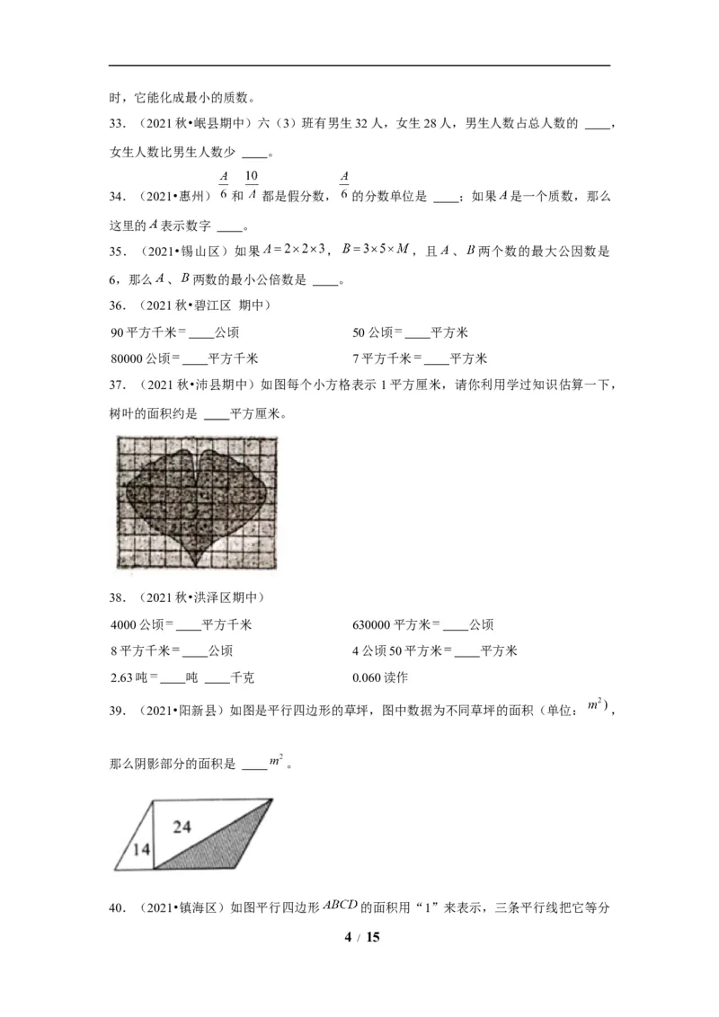 《期末题型专项小学数学五年级上册期末黄金题型特训B卷——七大单元填空题50题北师大版（含答案）_小学1-6年级全科全套_1-6年级全科上册_五年级_五年级上数学》第4页预览