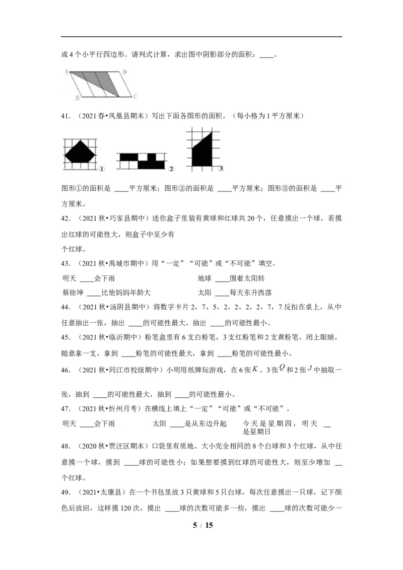 《期末题型专项小学数学五年级上册期末黄金题型特训B卷——七大单元填空题50题北师大版（含答案）_小学1-6年级全科全套_1-6年级全科上册_五年级_五年级上数学》第5页预览