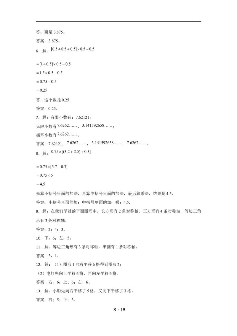 《期末题型专项小学数学五年级上册期末黄金题型特训B卷——七大单元填空题50题北师大版（含答案）_小学1-6年级全科全套_1-6年级全科上册_五年级_五年级上数学》第8页预览