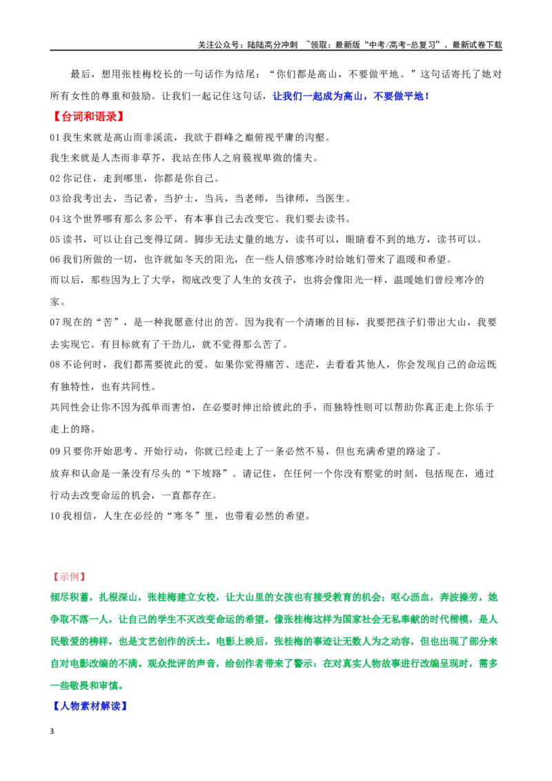 《专题17张桂梅：我生来就是高山而非溪流，我欲于群峰之巅俯视平庸的沟壑_专项复习_2024年_2024年高考语文作文时新素材解读_资料_1-资料》第3页预览