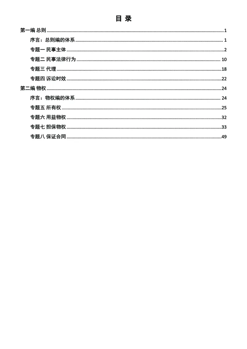 《2026年法考民刑寒假作业-民法_2026法考客观_众-H_26民刑寒假作业计划表+试题+答案》第2页预览