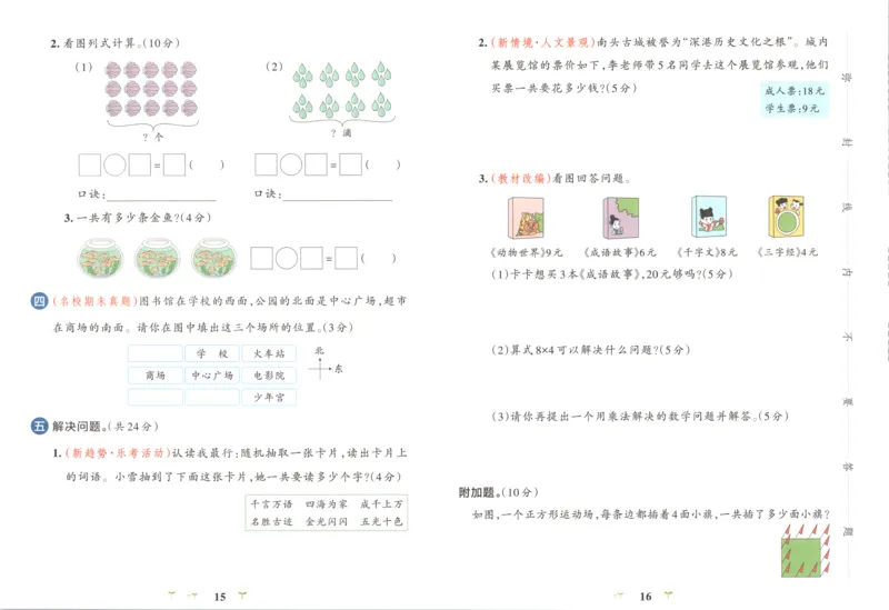 《试卷_小初高学习资料合集（每天更新）_2026秋《小学学霸冲A卷》_数学《小学学霸冲A卷》北师26秋_26秋小学学霸冲A卷数学BS2上》第10页预览
