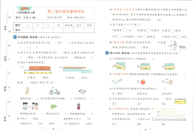 《试卷_小初高学习资料合集（每天更新）_2026秋《小学学霸冲A卷》_数学《小学学霸冲A卷》北师26秋_26秋小学学霸冲A卷数学BS2上》第5页预览
