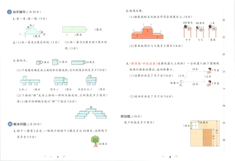 《试卷_小初高学习资料合集（每天更新）_2026秋《小学学霸冲A卷》_数学《小学学霸冲A卷》北师26秋_26秋小学学霸冲A卷数学BS2上》第6页预览