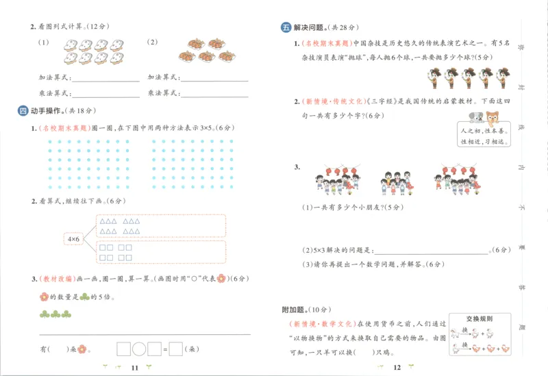 《试卷_小初高学习资料合集（每天更新）_2026秋《小学学霸冲A卷》_数学《小学学霸冲A卷》北师26秋_26秋小学学霸冲A卷数学BS2上》第8页预览