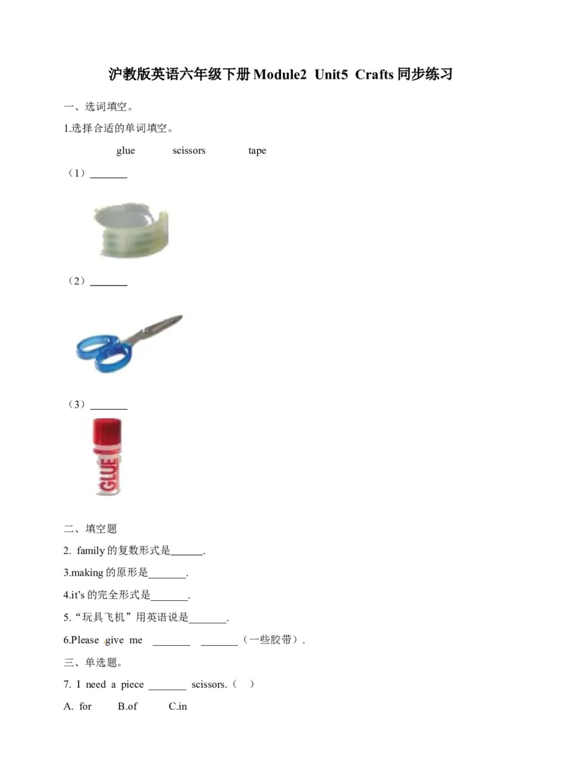 《六年级下册英语一课一练-Module2Unit5Crafts牛津上海版（三起）（word版，含答案解析）_小学1-6年级全科全套_1-6年级全科下册_六年级_英语_英语六下沪教牛津版》第1页预览