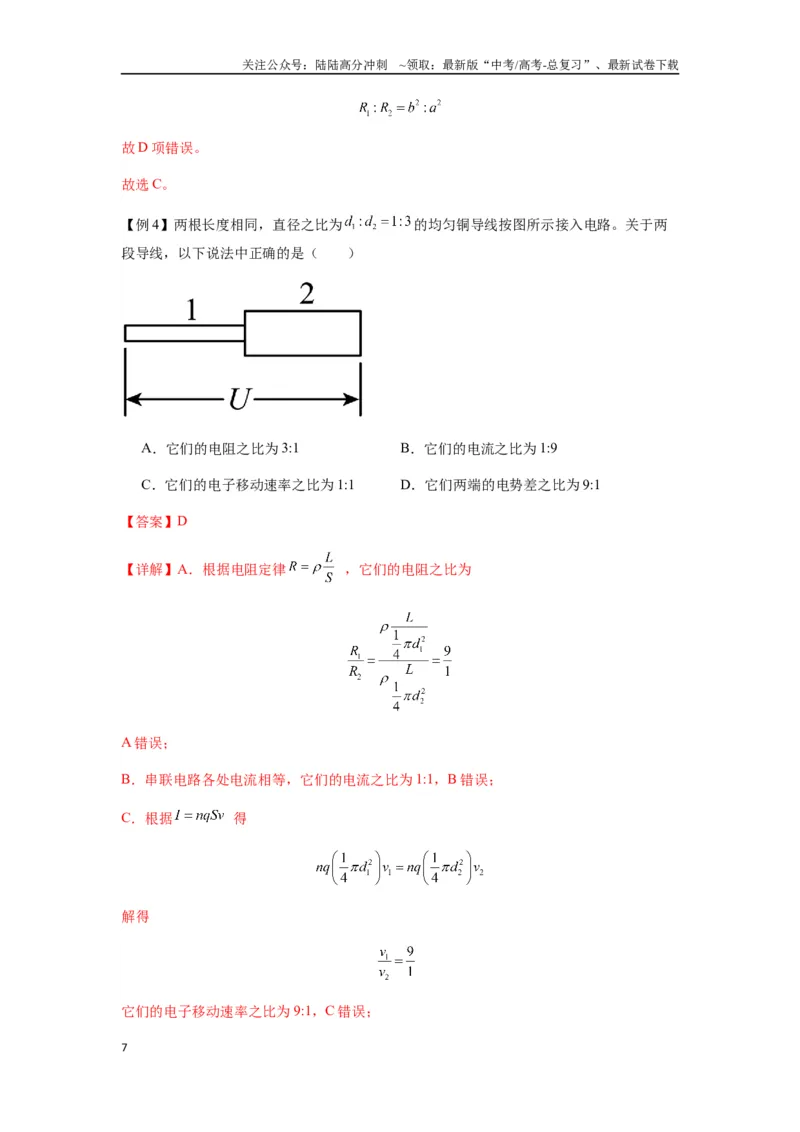 《专题23电路及其应用（教师版）_04-物理-高考总复习_专项复习_2025年_2025年高考物理热点题型归类》第7页预览