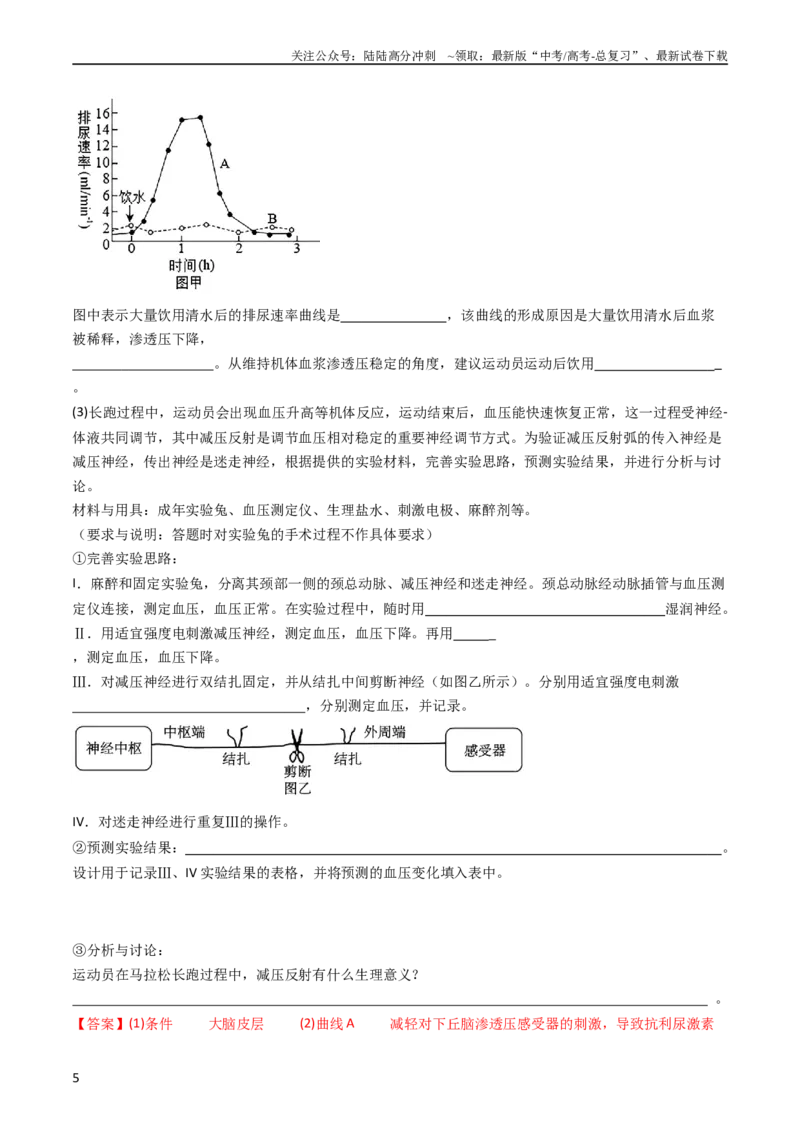 《专题20动物生命活动调节的综合（教师版）_06-生物-高考总复习_专项复习_2024年_十年（2014-2023）高考生物真题分项汇编（全国通用）》第5页预览