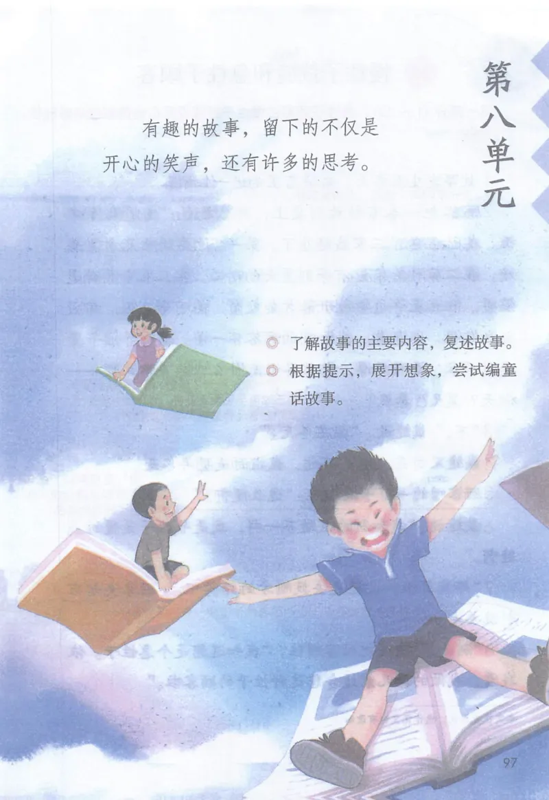 《三（下）语文课堂笔记-第8单元_小学1-6年级全科全套_1-6年级全科下册_三年级_三年级下语文_语文三下课堂笔记》第1页预览