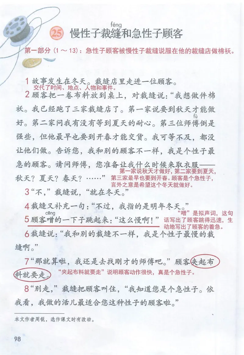 《三（下）语文课堂笔记-第8单元_小学1-6年级全科全套_1-6年级全科下册_三年级_三年级下语文_语文三下课堂笔记》第2页预览
