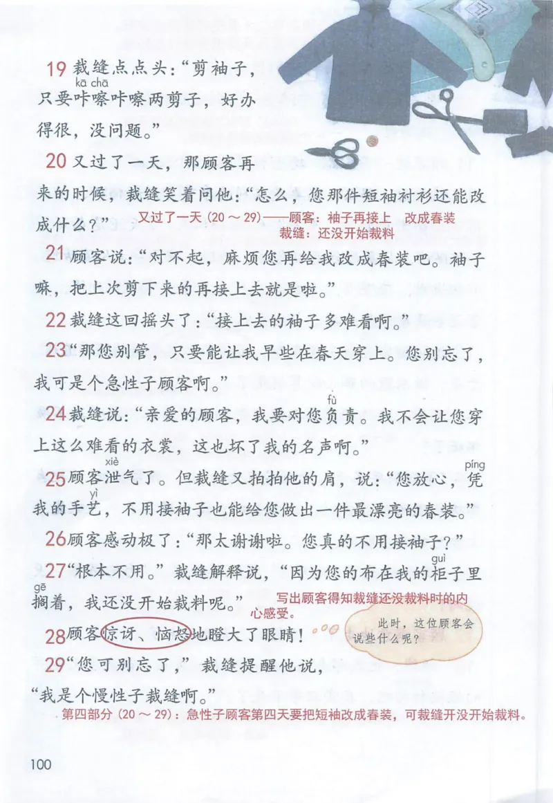 《三（下）语文课堂笔记-第8单元_小学1-6年级全科全套_1-6年级全科下册_三年级_三年级下语文_语文三下课堂笔记》第4页预览
