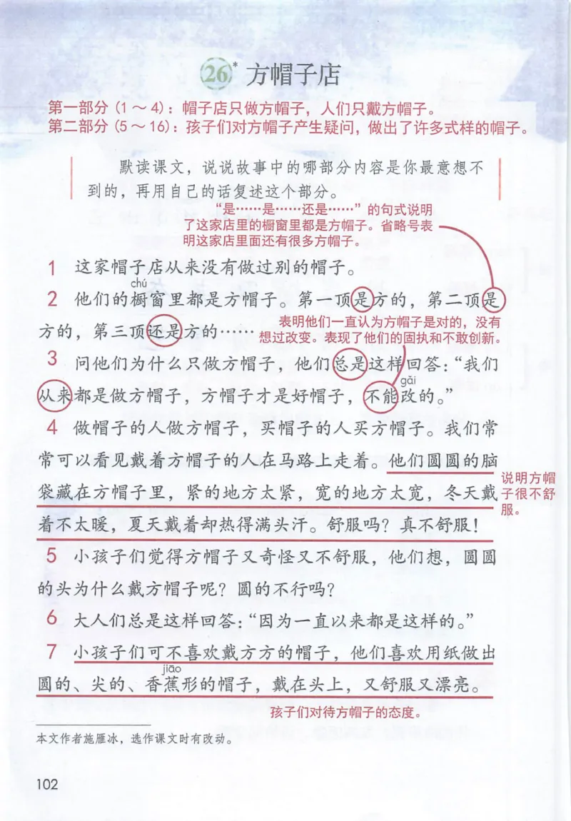 《三（下）语文课堂笔记-第8单元_小学1-6年级全科全套_1-6年级全科下册_三年级_三年级下语文_语文三下课堂笔记》第6页预览