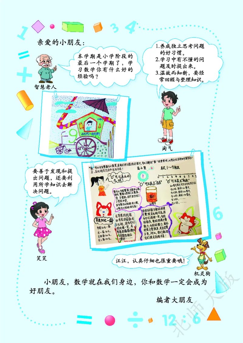 《北师大版6年级下册_小学1-6年级全科全套_2025更新专题（含教材）_寒假预复习必备资料2024新版小学教材电子版_小学数学_小学数学北师大（无水印）》第3页预览