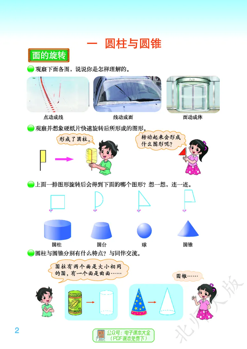 《北师大版6年级下册_小学1-6年级全科全套_2025更新专题（含教材）_寒假预复习必备资料2024新版小学教材电子版_小学数学_小学数学北师大（无水印）》第6页预览
