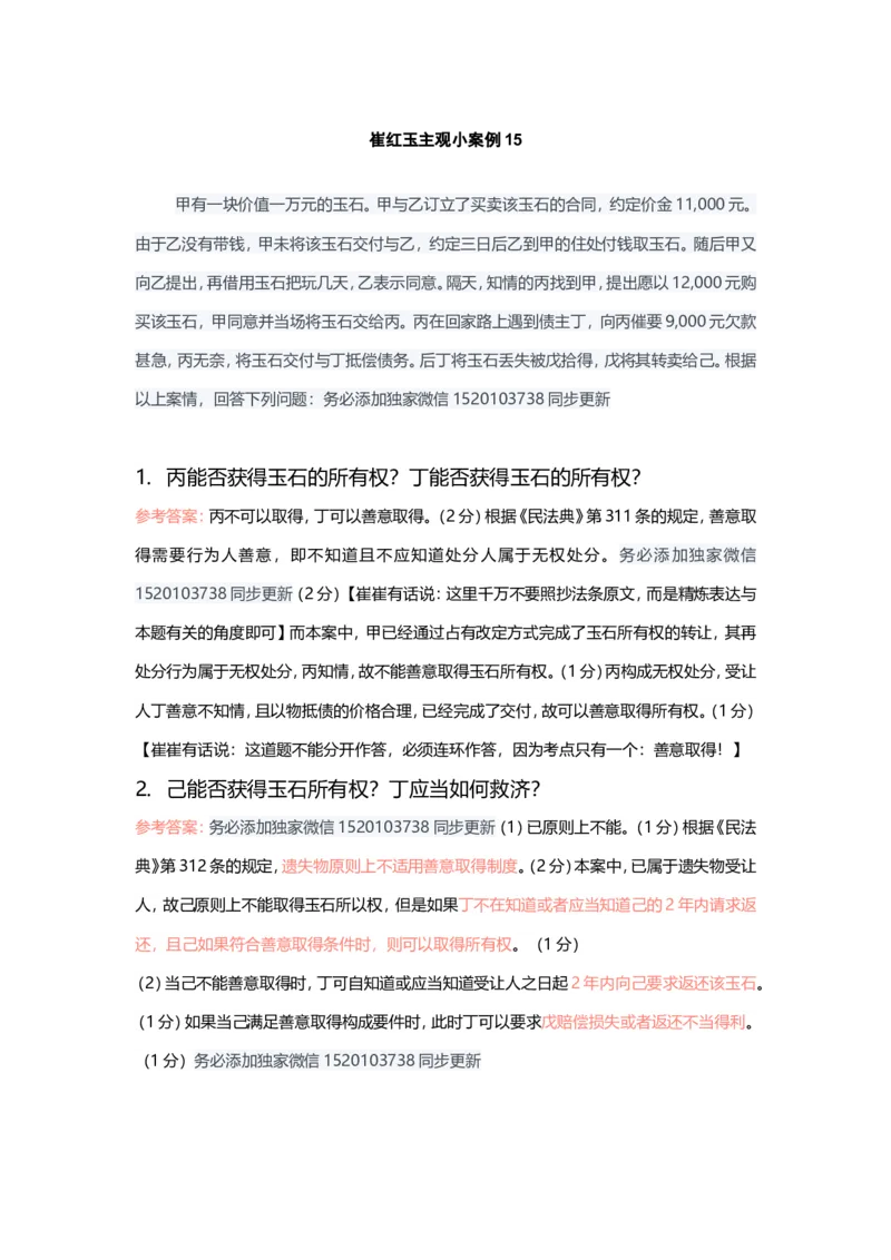 《小案例16_HD_主客一体小案例》第1页预览