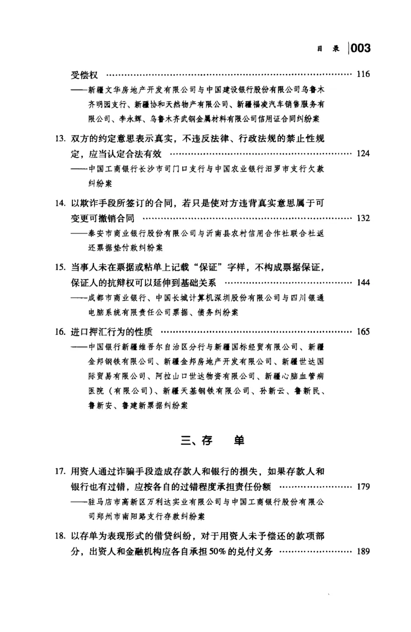 《S最高人民法院商事审判指导案例金融卷_2026法考客观_其他_最高人民法院商事审判指导案例9本》第10页预览