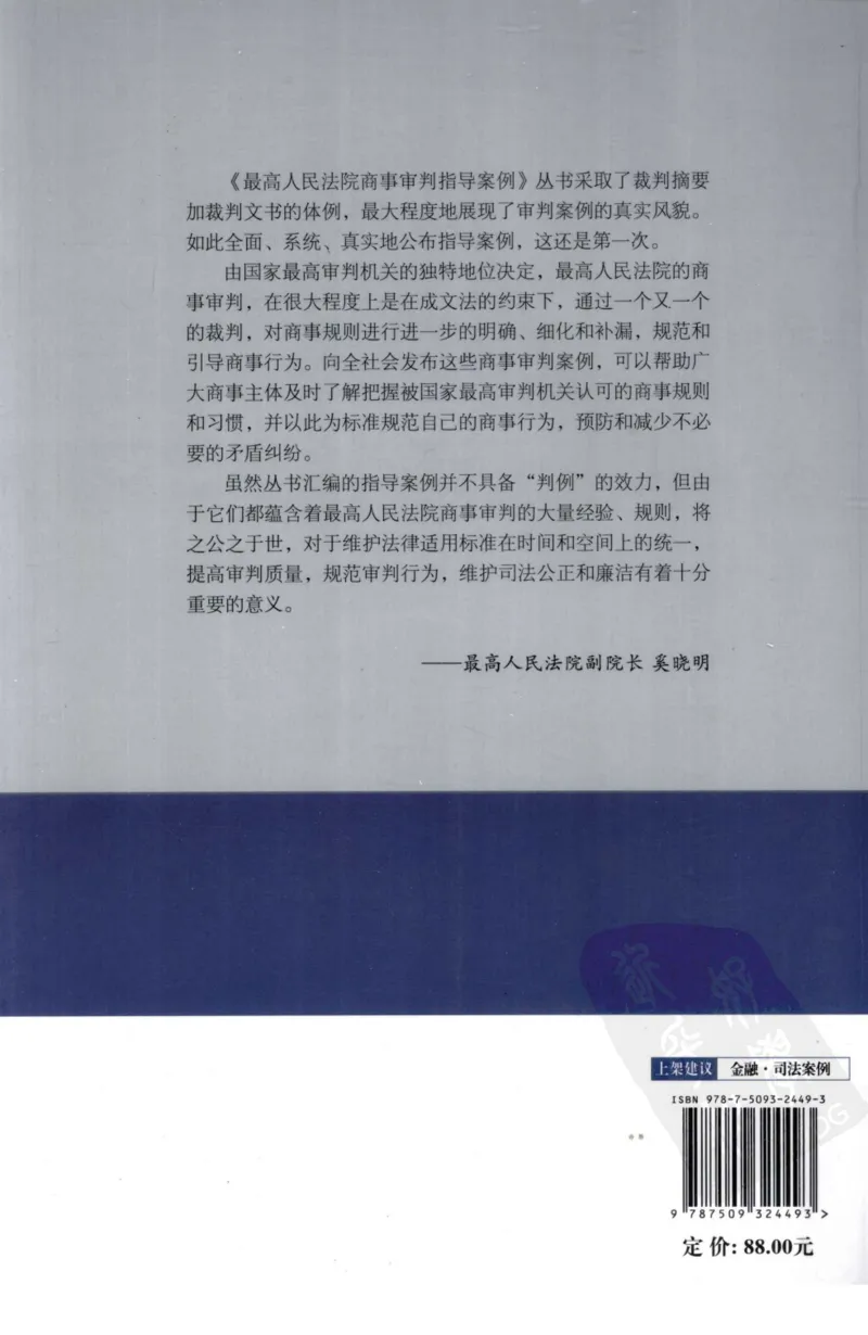 《S最高人民法院商事审判指导案例金融卷_2026法考客观_其他_最高人民法院商事审判指导案例9本》第2页预览