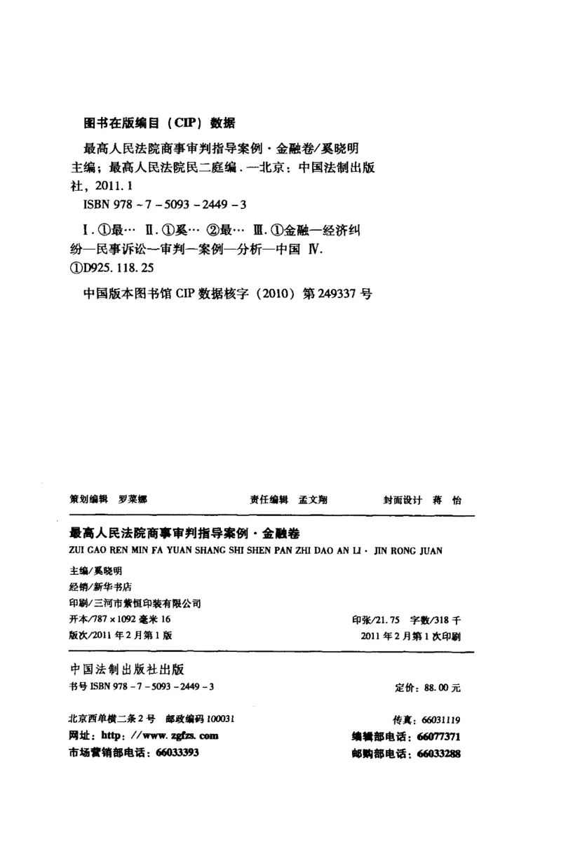 《S最高人民法院商事审判指导案例金融卷_2026法考客观_其他_最高人民法院商事审判指导案例9本》第4页预览