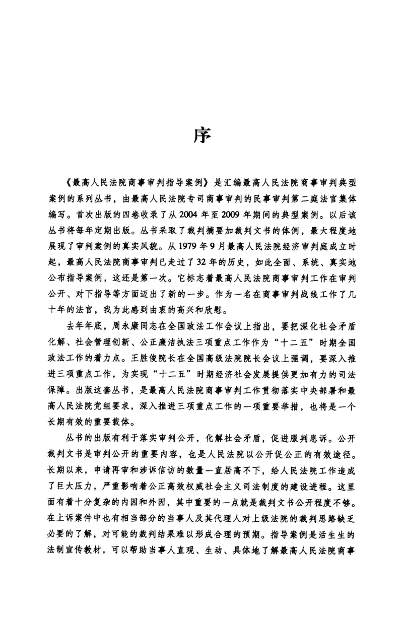 《S最高人民法院商事审判指导案例金融卷_2026法考客观_其他_最高人民法院商事审判指导案例9本》第5页预览