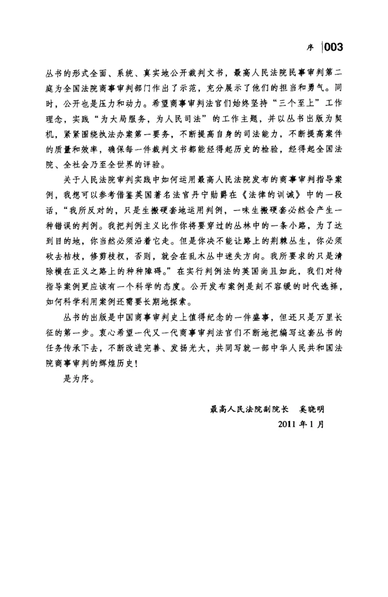 《S最高人民法院商事审判指导案例金融卷_2026法考客观_其他_最高人民法院商事审判指导案例9本》第7页预览