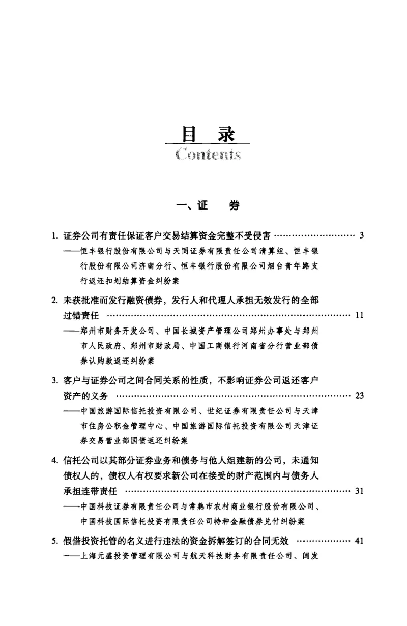 《S最高人民法院商事审判指导案例金融卷_2026法考客观_其他_最高人民法院商事审判指导案例9本》第8页预览