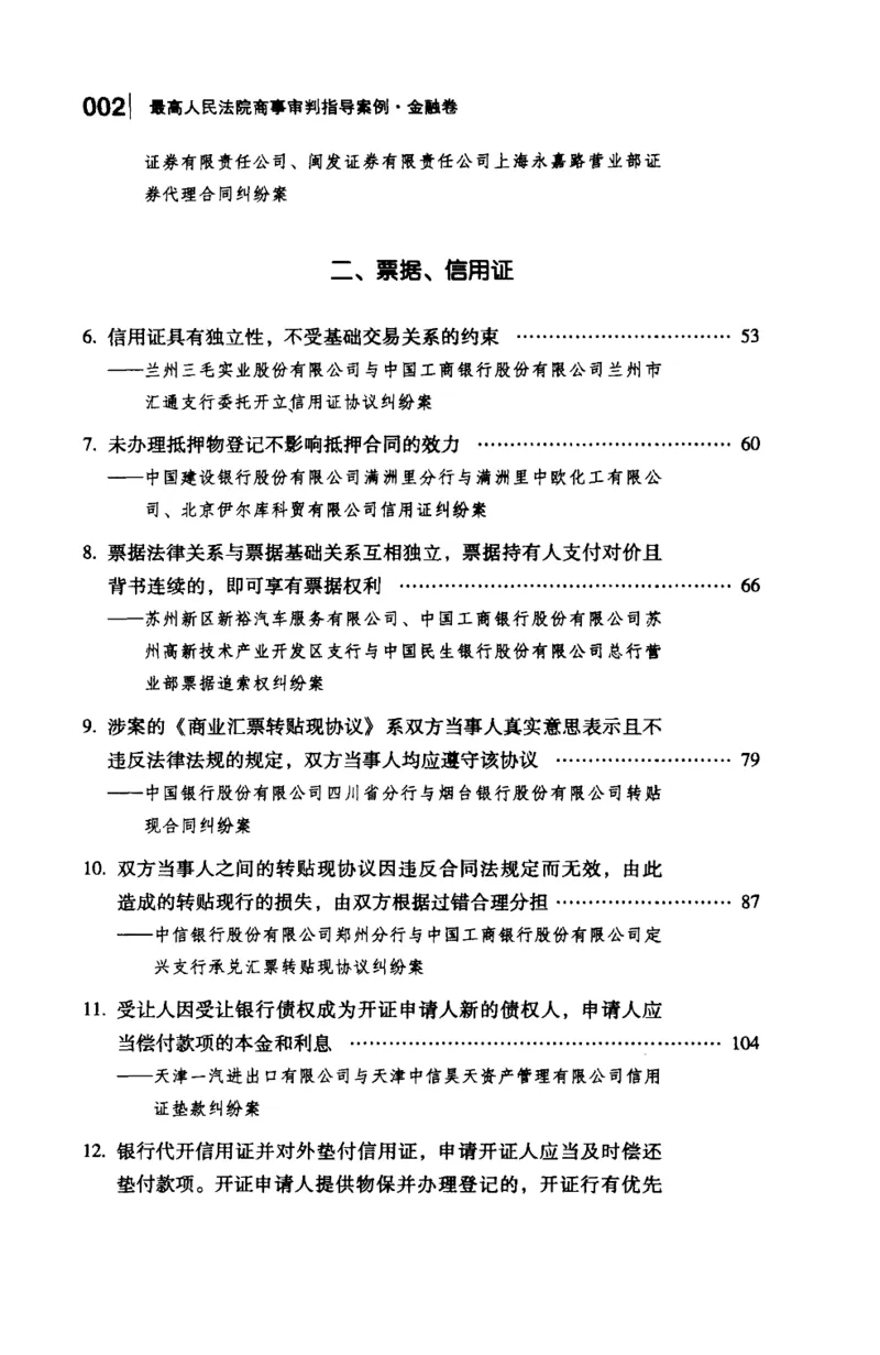 《S最高人民法院商事审判指导案例金融卷_2026法考客观_其他_最高人民法院商事审判指导案例9本》第9页预览