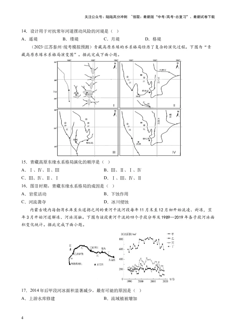 《第10讲水循环和水量平衡（练习）（原卷版）_07-地理-高考总复习_一轮复习_2024年_2024年高考地理一轮复习讲练测（课件+讲义+练习）（新高考）_讲义+练习》第4页预览