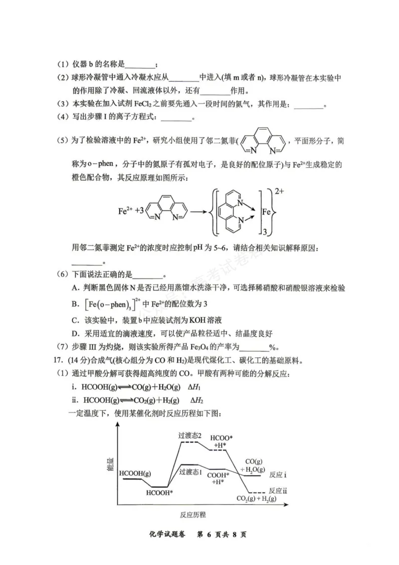 《重庆市鲁能巴蜀中学校2027届高三上学期第一次学情检测化学试卷（含答案）_副本_小初高学习资料合集（每天更新）_03化学_重庆市鲁能巴蜀中学校2027届高三上学期第一次学情检测》第6页预览