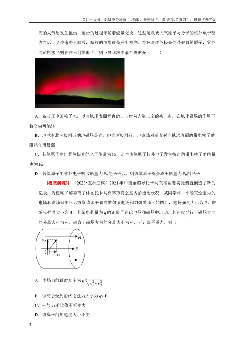 《专题20磁场对运动电荷的作用（原卷版）_04-物理-高考总复习_专项复习_2025年_2025新版高考物理复习知识点梳理加题型归纳原卷加解析_资料》第3页预览