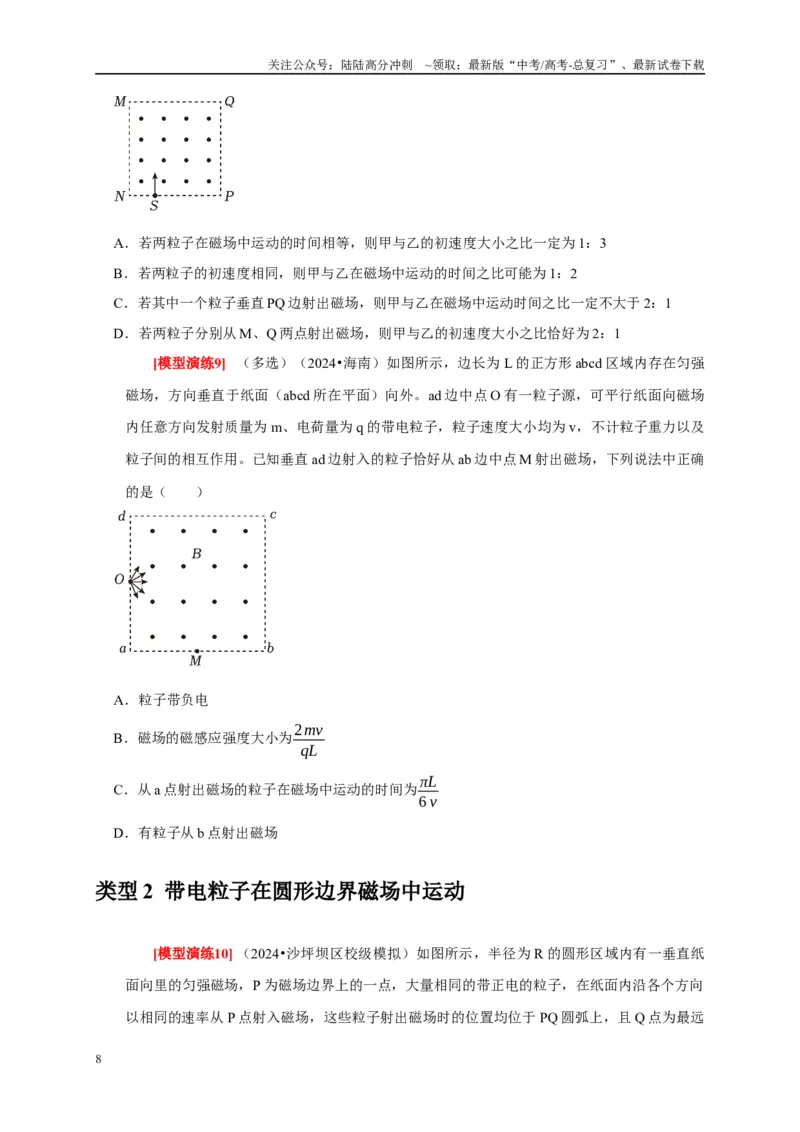 《专题20磁场对运动电荷的作用（原卷版）_04-物理-高考总复习_专项复习_2025年_2025新版高考物理复习知识点梳理加题型归纳原卷加解析_资料》第8页预览