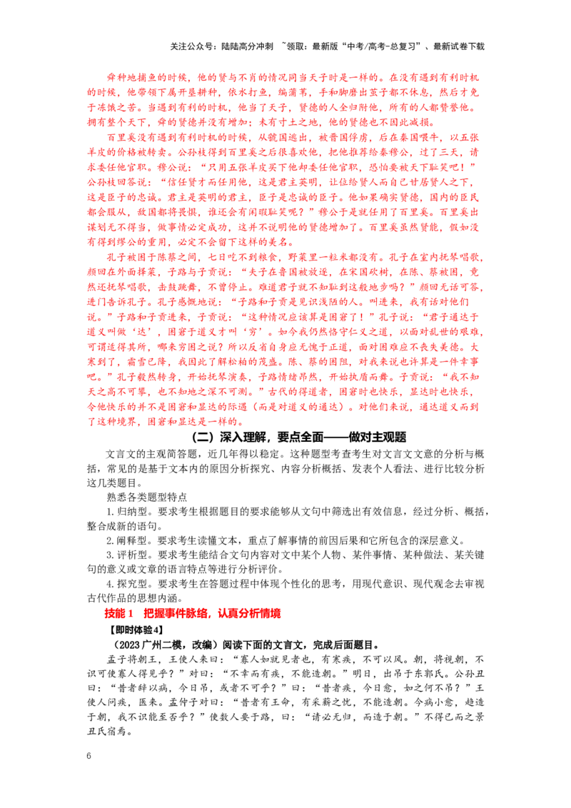 《专题17文言文阅读，分析概括-（解析版）_二轮复习_2024年_2024年高考语文二轮专题讲练_资料》第6页预览