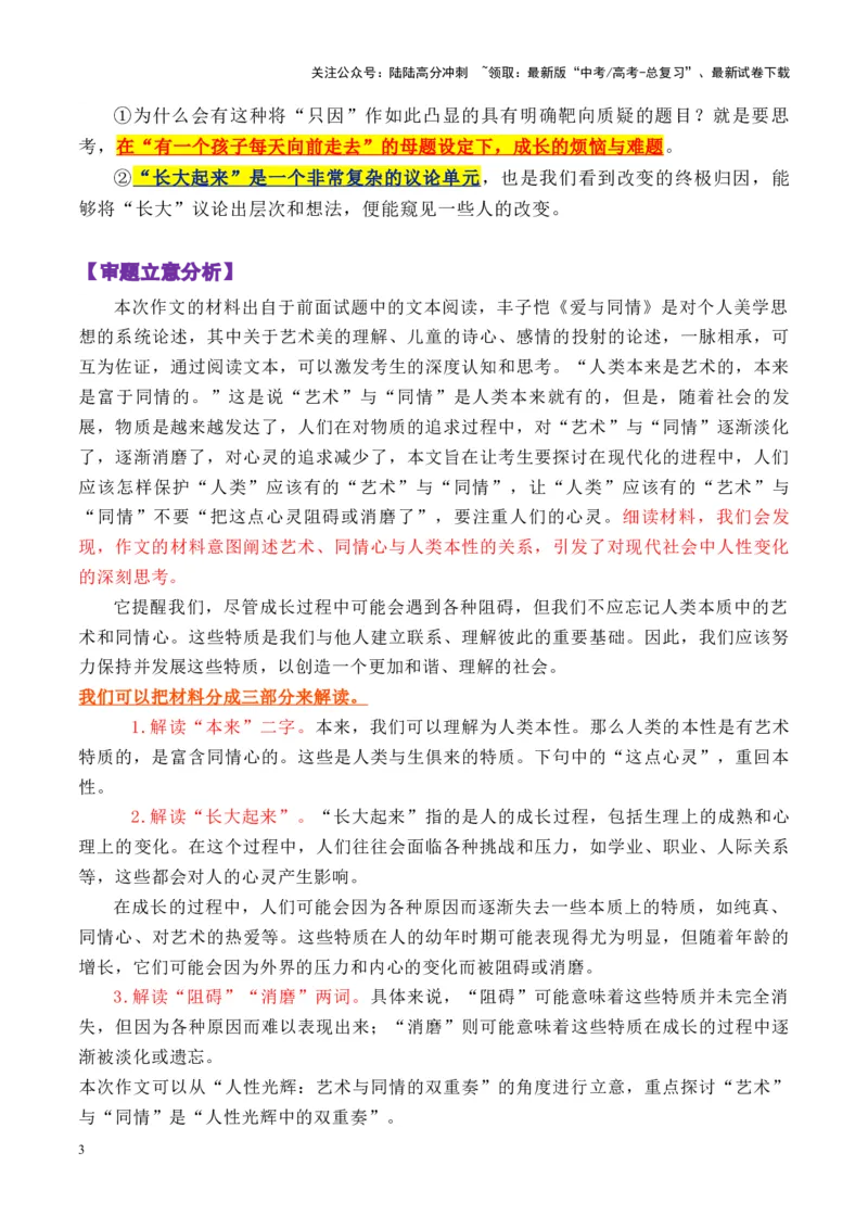 《专题182025八省适应性考试语文的3道作文题深度解析和写作指导（真题+审题立意+标题+范文）-_专项复习_2025年_2025年高考语文议论文写作秘籍》第3页预览