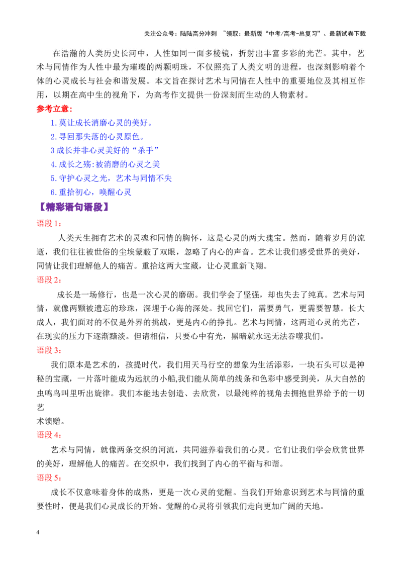 《专题182025八省适应性考试语文的3道作文题深度解析和写作指导（真题+审题立意+标题+范文）-_专项复习_2025年_2025年高考语文议论文写作秘籍》第4页预览