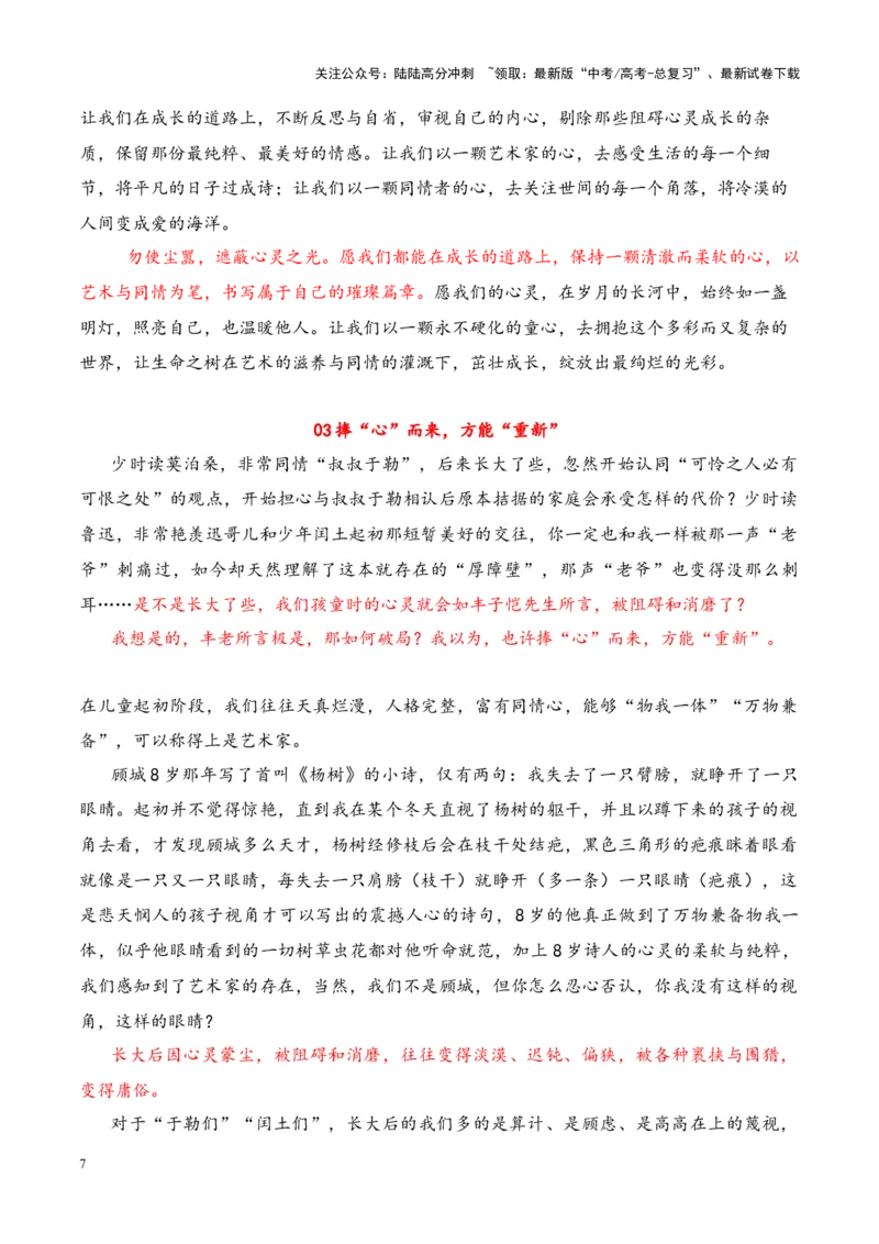 《专题182025八省适应性考试语文的3道作文题深度解析和写作指导（真题+审题立意+标题+范文）-_专项复习_2025年_2025年高考语文议论文写作秘籍》第7页预览