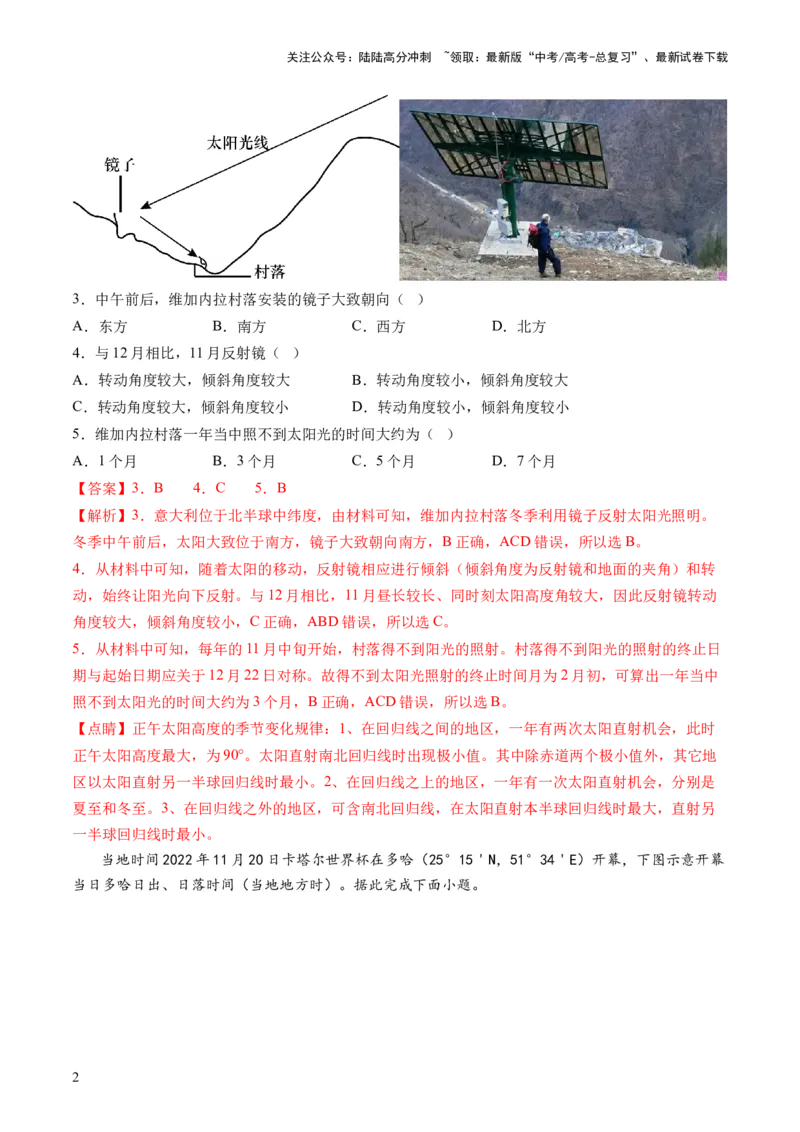《第05讲地球公转及其地理意义（练习）（解析版）_07-地理-高考总复习_一轮复习_2024年_2024年高考地理一轮复习讲练测（课件+讲义+练习）（新高考）_讲义+练习》第2页预览