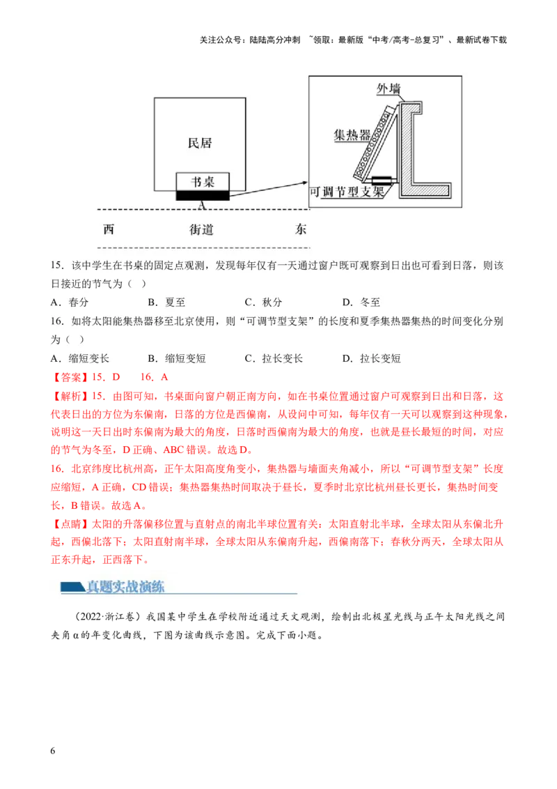 《第05讲地球公转及其地理意义（练习）（解析版）_07-地理-高考总复习_一轮复习_2024年_2024年高考地理一轮复习讲练测（课件+讲义+练习）（新高考）_讲义+练习》第6页预览