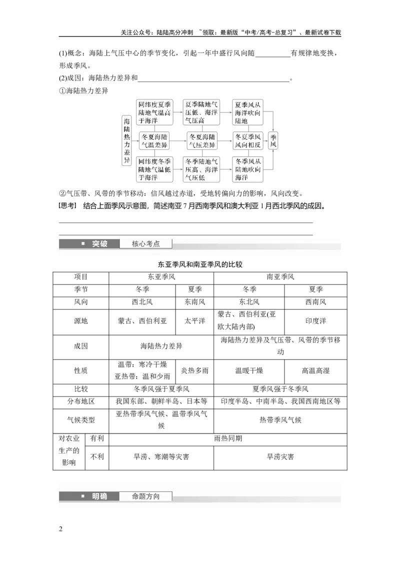 《第三章　第3讲　课时18　海陆分布对气压带和风带的影响_07-地理-高考总复习_一轮复习_2025年_2025年大一轮复习讲义地理人教版_地理_大一轮复习讲义学生专用_2025大一轮复习讲义》第2页预览